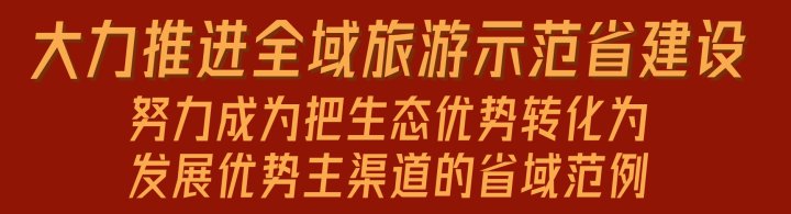 牵引性|一图读懂丨共同富裕示范区建设 浙江文旅“浙”样干