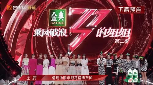 《浪姐2》总决赛，那英胜负欲觉醒争做队长，王鸥倒戈支持周笔畅