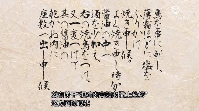  日本人用了300年，才真正烤好了串儿