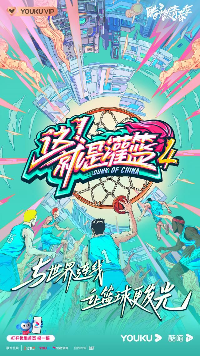 这!就是灌篮|曾可妮戴燕妮包上恩跨界加盟!《这!就是灌篮》第四季惊喜不断