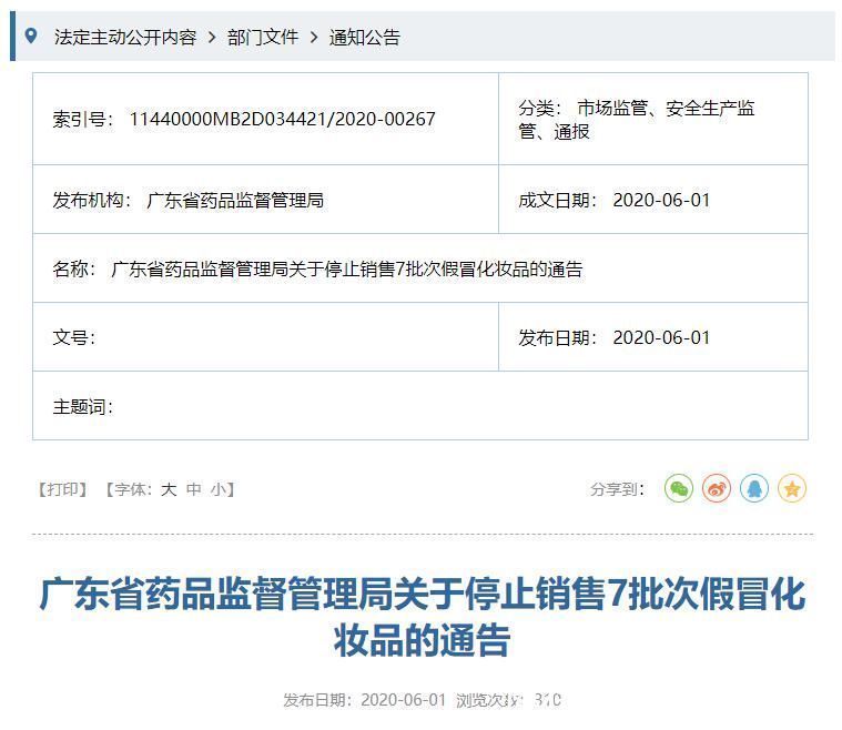 化妆品|曝光官方点名这些化妆品全是“山寨”H&M、乐高等产品不合格…