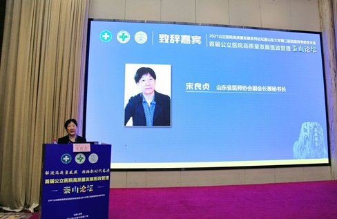 山东大学第二医院|山东大学第二医院主办2021年山东省公立医院高质量发展医政管理泰山论坛