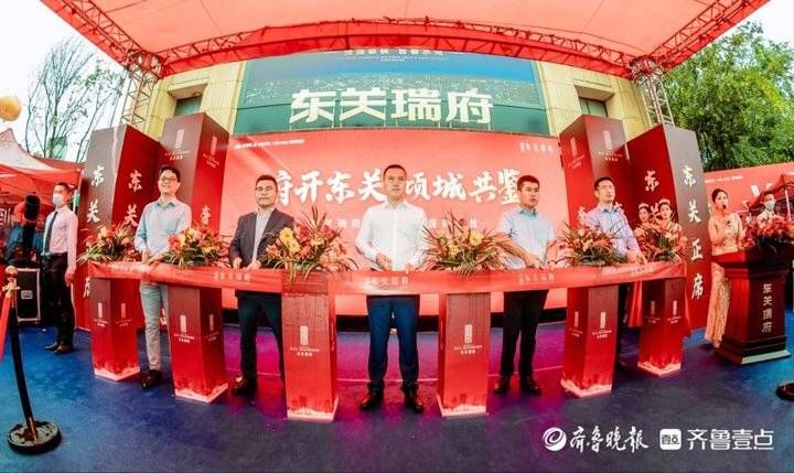 文脉|“府开东关 倾城共鉴”聊城东关瑞府营销中心盛大启幕