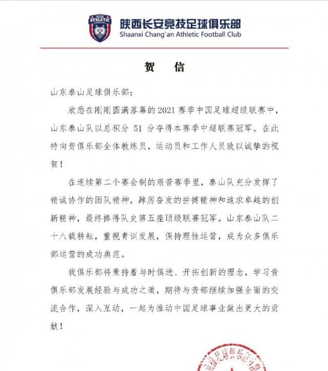 中国足球|陕西长安竞技想与山东队交流,成都蓉城冲超有信心,金特罗离队!