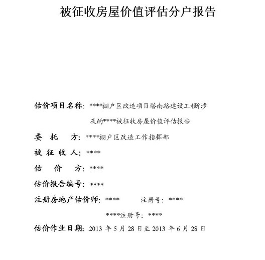 房屋价格评估