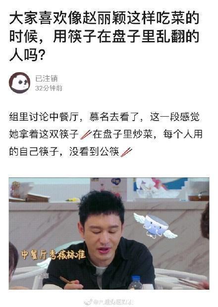 中餐廳|喝水被罵的趙麗穎這次因吃飯被罵中餐廳收視不佳,是嘉賓的錯(cuò)嗎