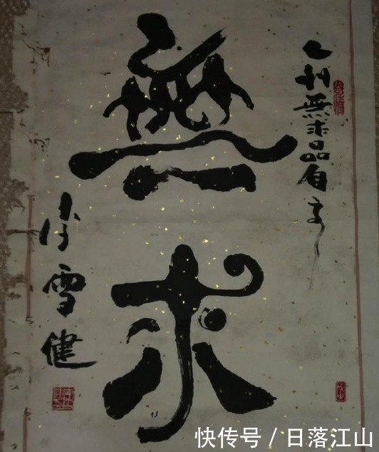 李雪健和张铁林晒书法,网友反挑好的骂!咱也不敢问咱也不敢说