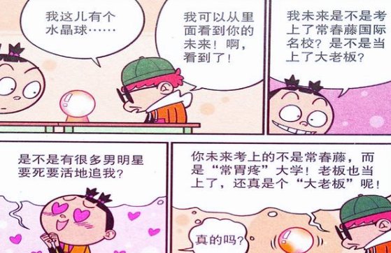 阿衰漫画：阿衰“占卜大师”预测未来？脸姐大排档老板心态爆炸