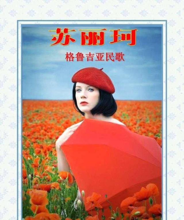 提到|《应物兄》中提到的《苏丽珂》竟是斯大林最喜欢的歌,有何深意