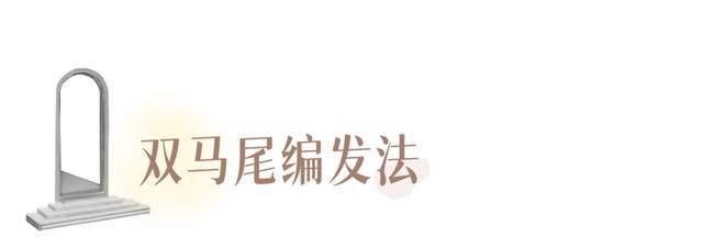 编发 别再披头散发了!这3个发型小技巧显嫩又高级!