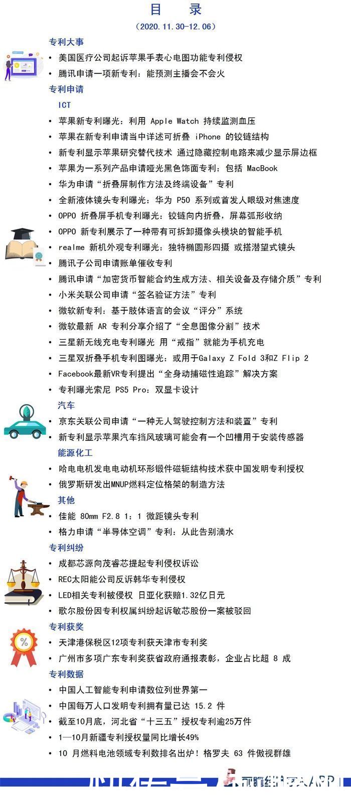 前瞻|前瞻全球专利周报第17期:腾讯新专利能预测主播会不会火，苹果公司又被状告侵权