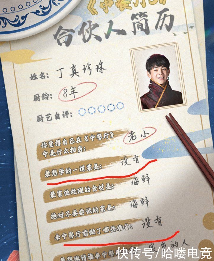 實(shí)誠(chéng)|《中餐廳5》定檔曬簡(jiǎn)歷，姚安娜周也問(wèn)答有愛，丁真龔俊太實(shí)誠(chéng)