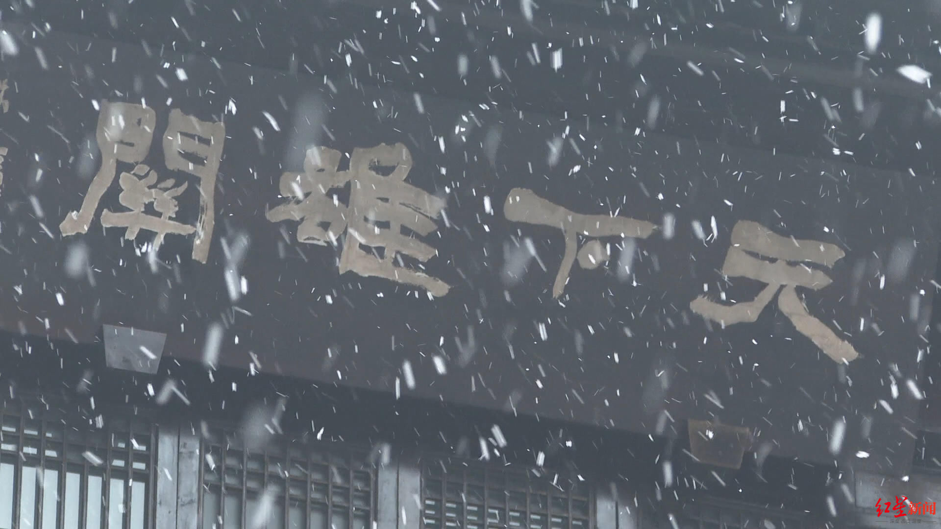 第一场雪|千年蜀道银装素裹！大年初一 四川剑门关景区喜迎瑞雪