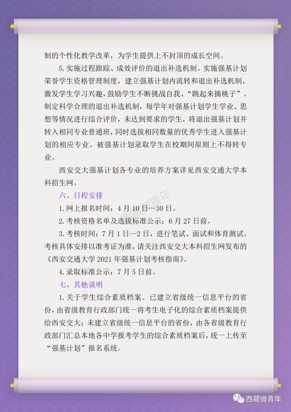 报名已开始！北大、清华、复旦等十所高校强基计划在西藏招生了