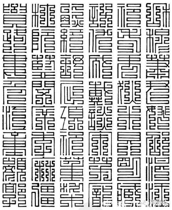 姬申@百家姓九叠篆写法,带拼音的上方大篆,百家姓尚方大篆