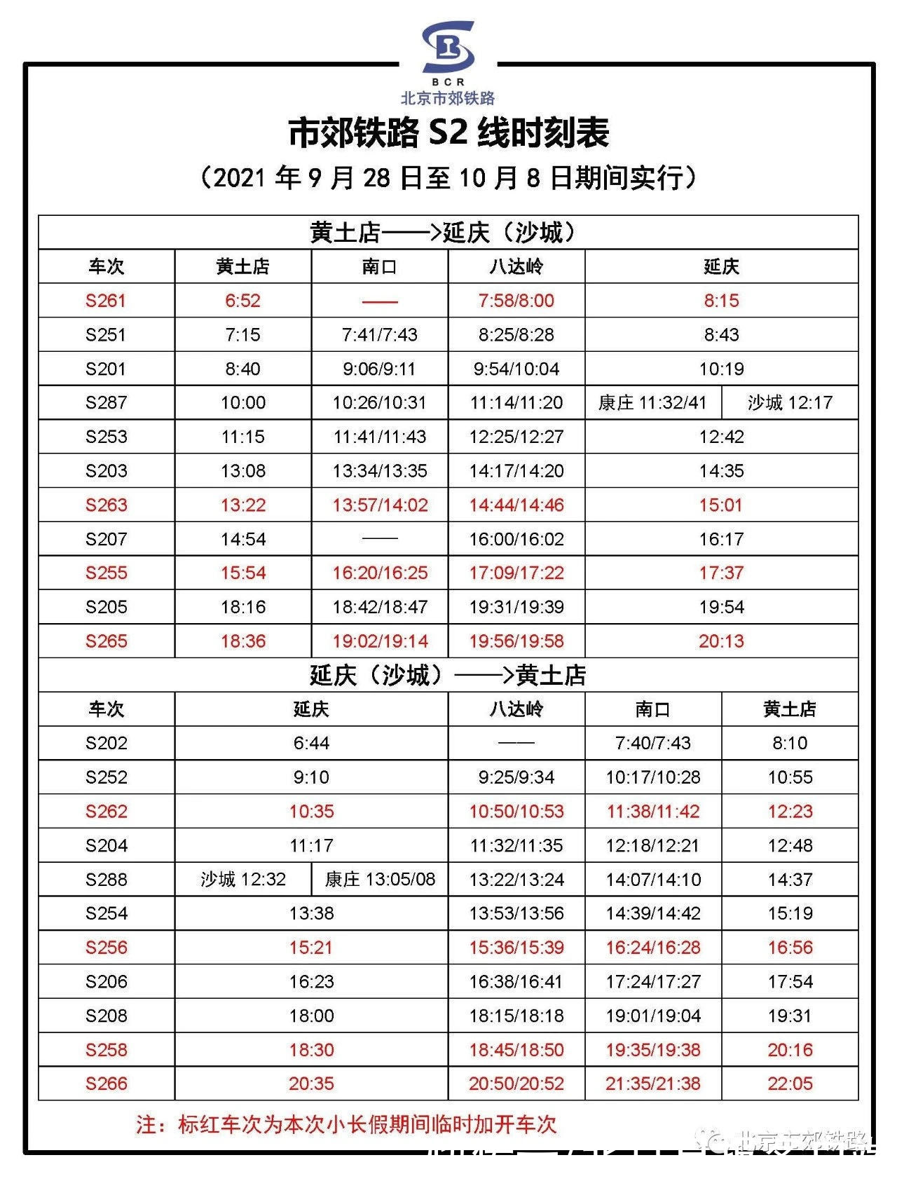 火车|坐着小火车游京郊！古北水镇、雁栖湖等景区成热门打卡地