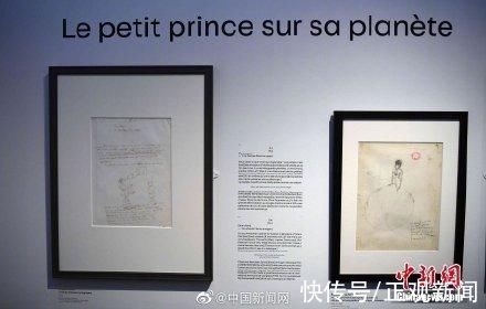 埃克苏佩里|《小王子》原稿首次在法国展出