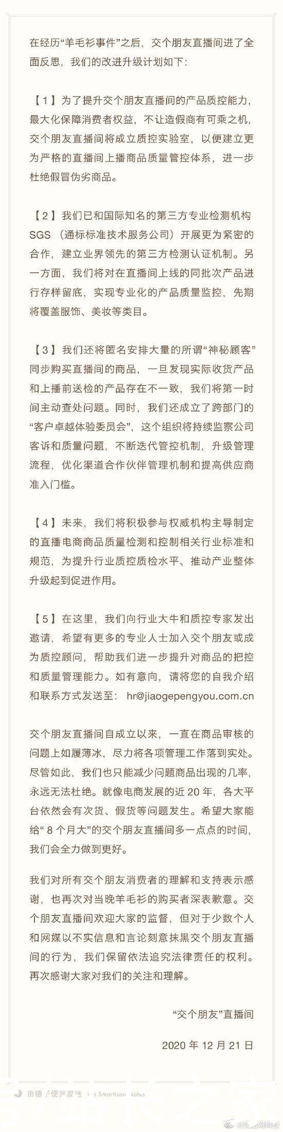 罗永浩|罗永浩直播间再回应羊毛衫事件:与专业检测机构SGS开展合作