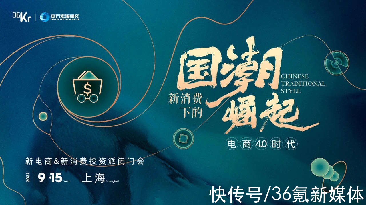 崛起|电商4.0时代，新消费下的国潮崛起