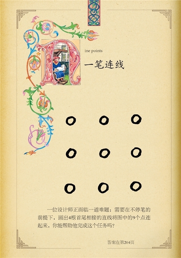 中世纪&《很美很美的猜谜书》:解压还能学数学的好书