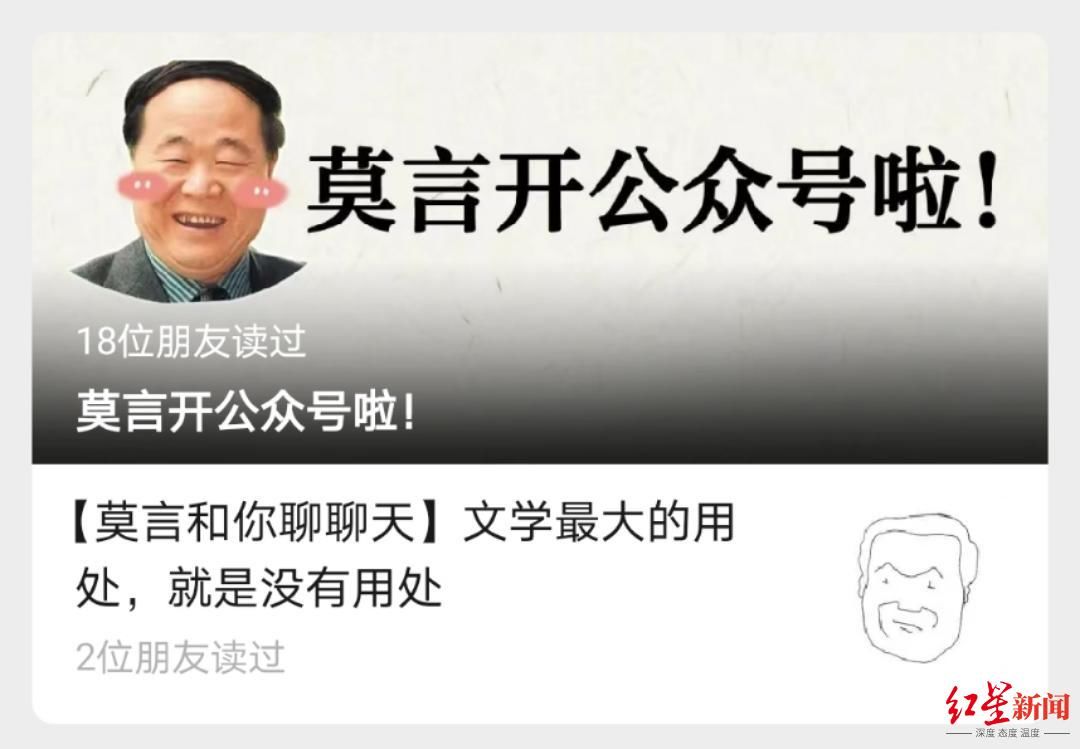 红星新闻记者|“写小说,不退休”的莫言开微信公众号啦!注册公司法人是其女婿