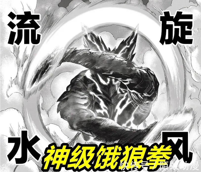 神级|一拳超人198话,“神级”饿狼诞生,一招流水旋风拳,秒杀S级邦古