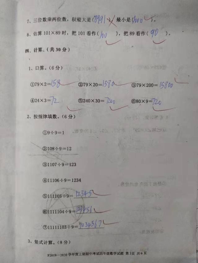 四年级|小学数学四年级期中卷83分，学生做题死板，老师：不会举一反三