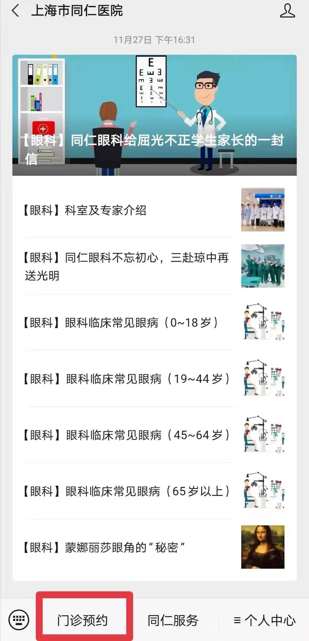 预约|医院公告丨同仁核酸检测快速通道,你get了吗