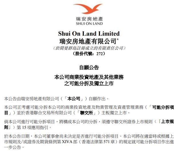 港上市|瑞安房地产拟分拆中国新天地在港上市，募集资金至少5亿美元