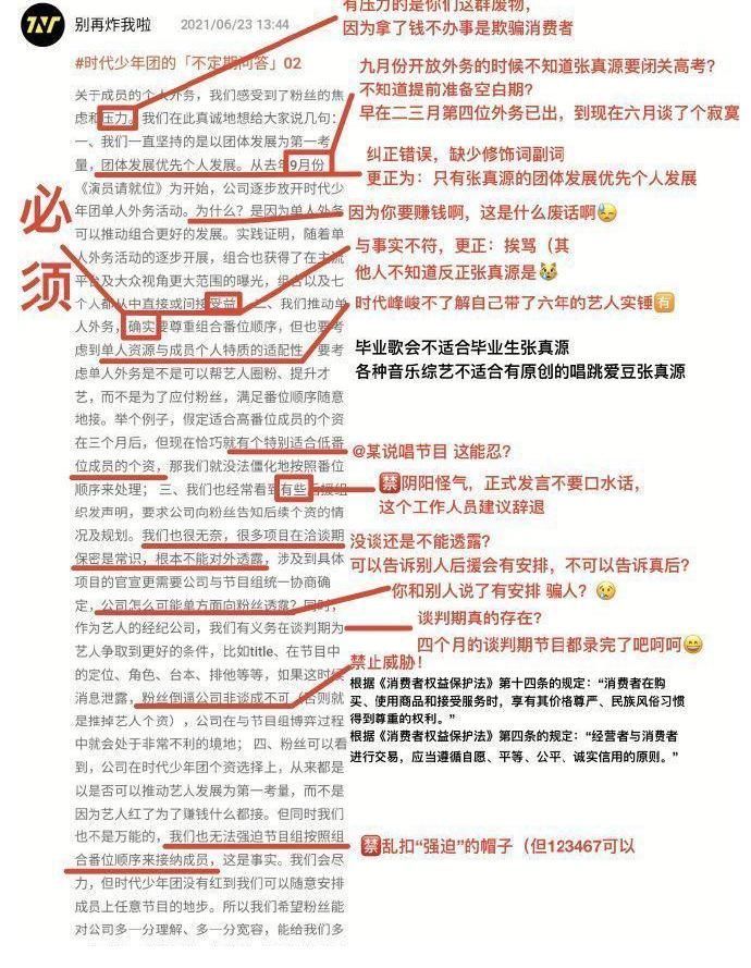 时代峰峻回应时代少年团外务,粉丝不满公司安排,提出多重质疑