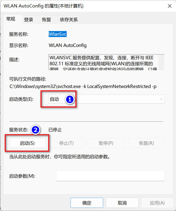 WLAN AutoConfig服务怎么启动?