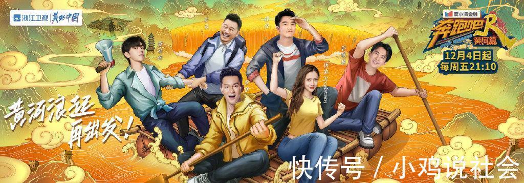 《奔跑吧黄河篇2》录制时间曝光,宋雨琦确定回归,飞行嘉宾公开