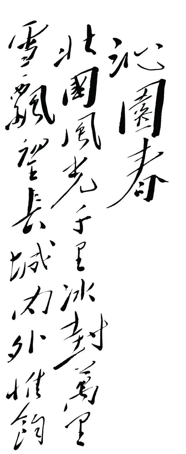 两位伟人的书法对比,一个豪放,一个儒雅