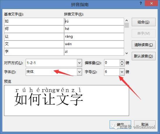 用word怎么做拼音格