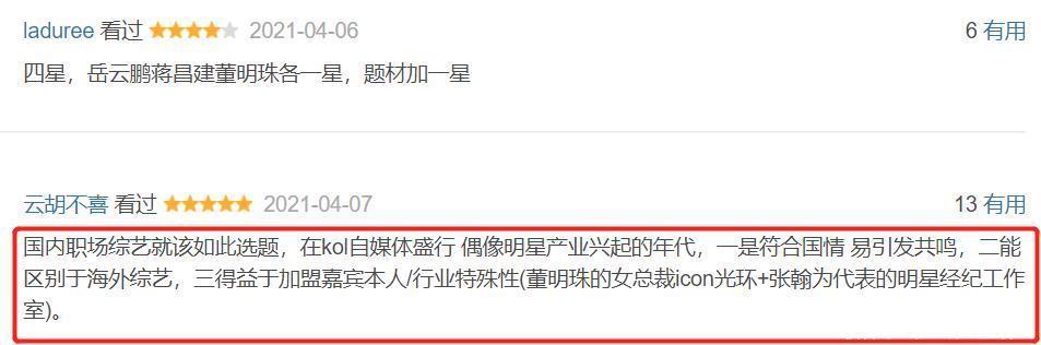 综艺|《初入职场的我们》太真实,这种助力人生的综艺,请多来点