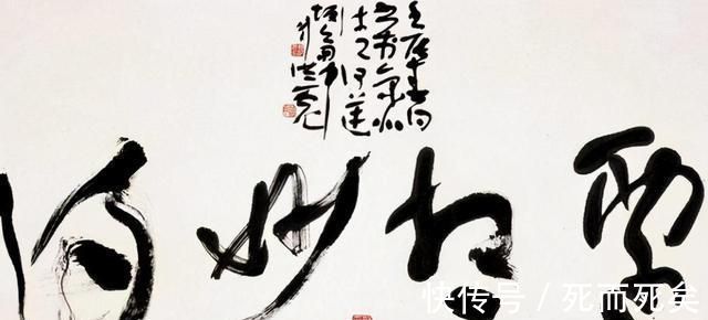 草书|刘洪彪的“水墨”书法是胡闹，中书协真的认可这一种草书吗？