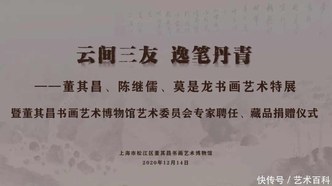 此次展览|“云间三友”重回故地!董其昌、陈继儒、莫是龙书画艺术特展来袭