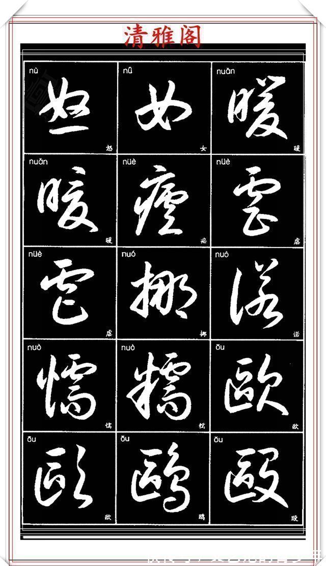 书法作品|现代草书简化版常用字帖，楷草双书对照，结体遒劲潇洒，格韵淳古