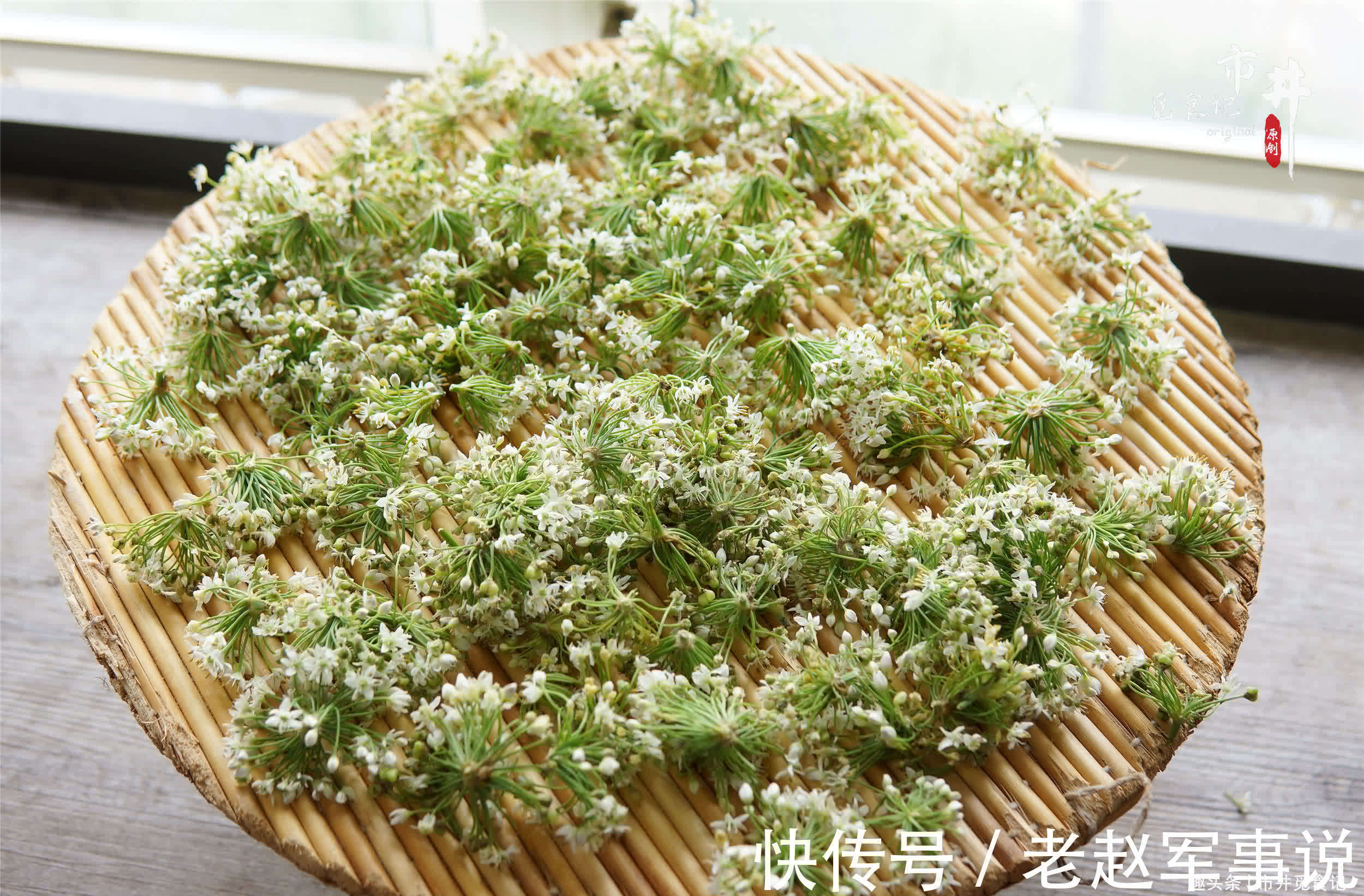 黄州寒食诗帖|做韭花酱,别只会加盐,多加两样,韭花翠绿鲜香,味道不一般的好