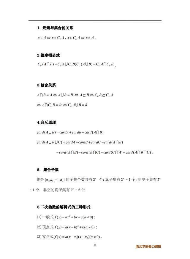 知识点|清华才女高中数学核心基础知识点只有203条，吃透成绩不下120+