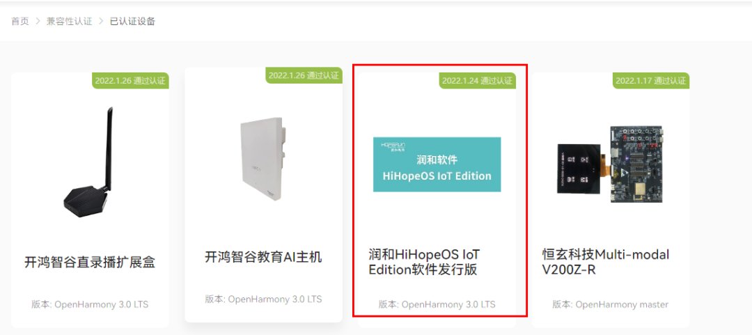 rc1|HiHopeOS通过 OpenHarmony 兼容性认证