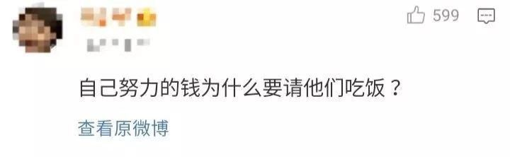 “听说你拿了奖学金，不请大家吃顿饭吗？”