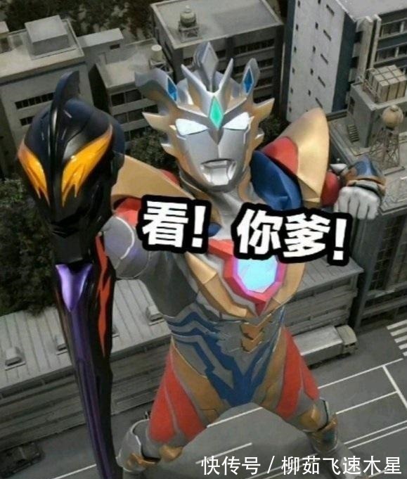 魔剑|泽塔奥特曼 我再也不允许有人利用贝利亚了,快看这是你爹!