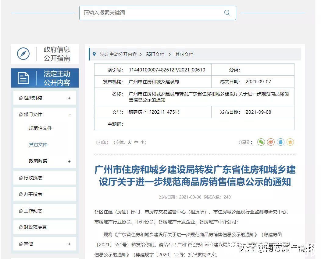 住建部|广州住建部新规：不得拒绝使用公积金、价格表需公示.....