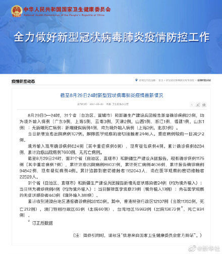 接触者|29日新增确诊病例23例均为境外输入