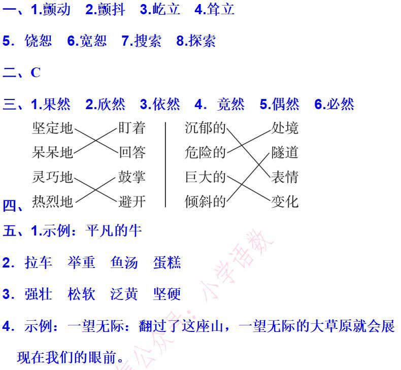 部编版四年级上册[词语积累与运用]专项训练卷