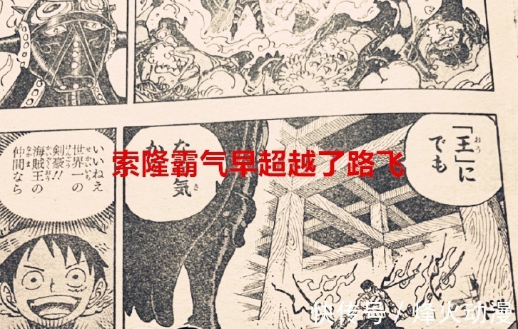 洛克斯团|海贼王1033话:索隆的霸气早已超越路飞,草帽团对标的是洛克斯团