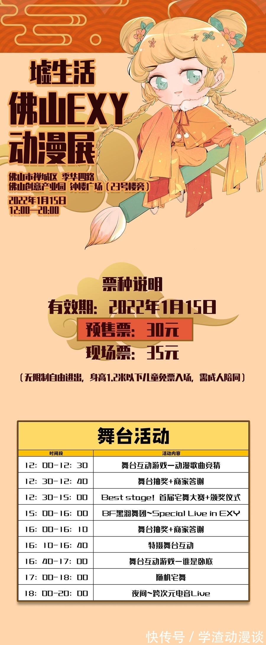 创意产业园|广东 佛山市2022/1/15 ·EXY动漫节 佛山创意产业园 钟楼广场
