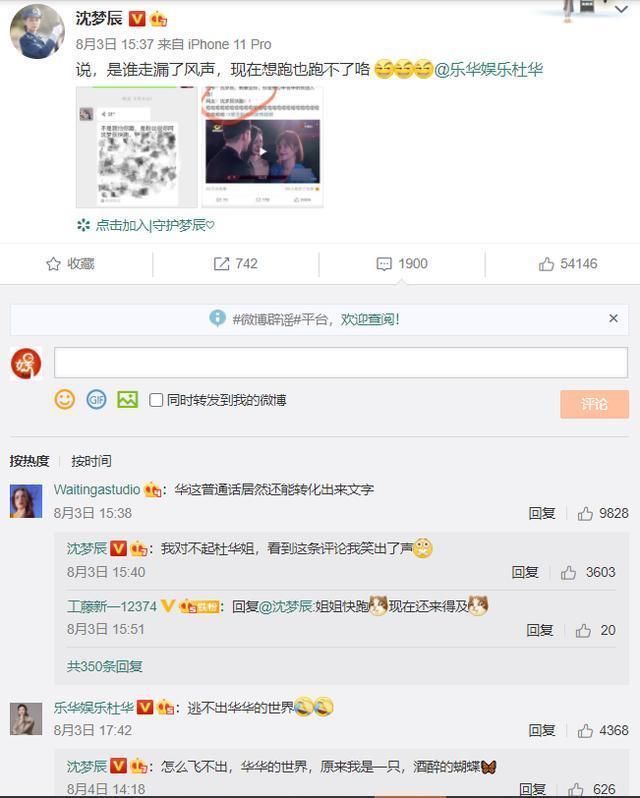 谢娜刚说自己是“乐华大师姐”,乐华就被行政处罚了,太没面子了