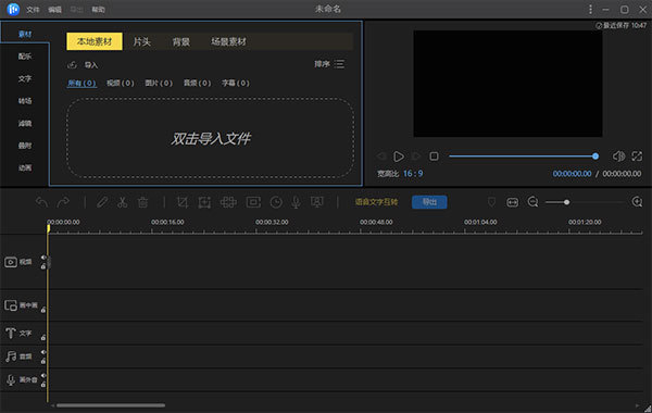 易我剪辑大师中文破解版